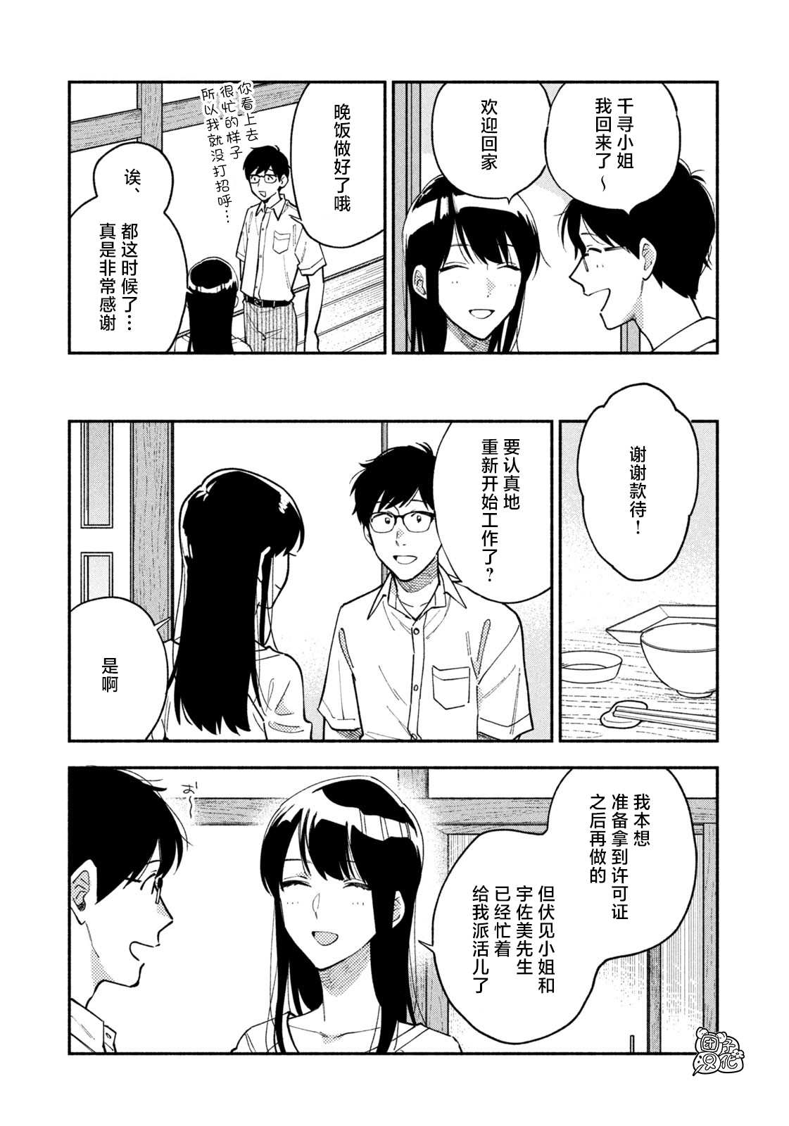爱情是烤肉的滋味！ 第37话 第3页