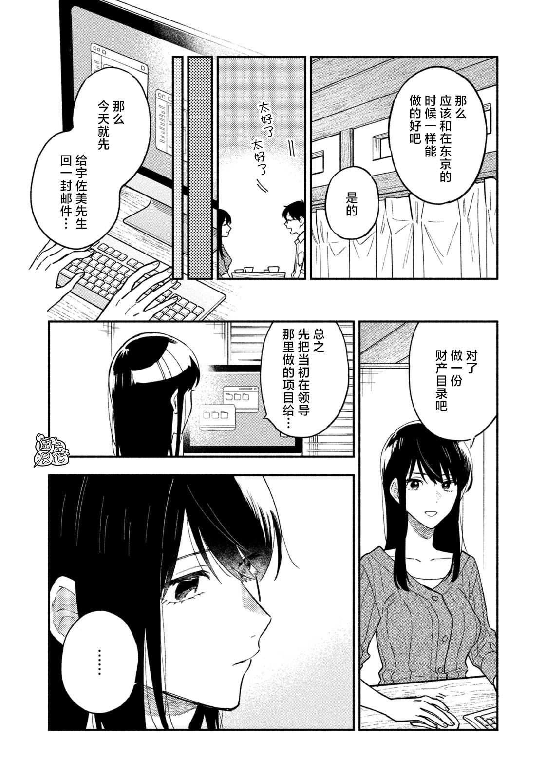 爱情是烤肉的滋味！ 第37话 第4页