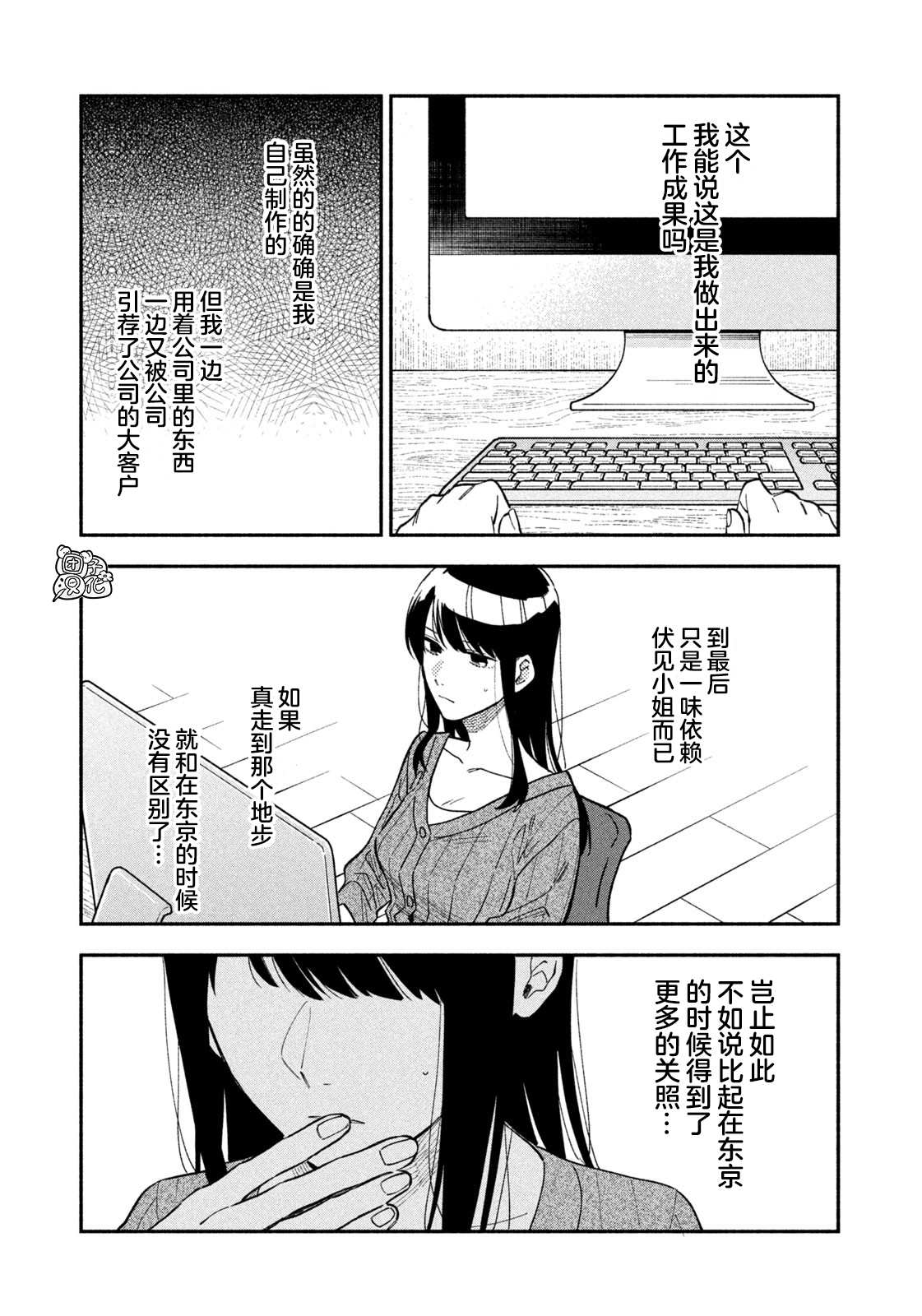 爱情是烤肉的滋味！ 第37话 第5页