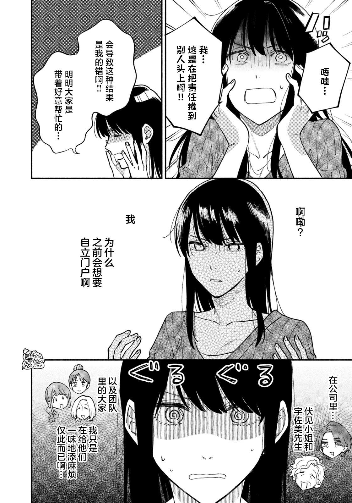 爱情是烤肉的滋味！ 第37话 第6页