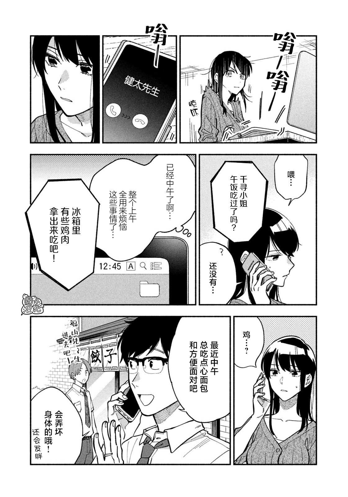 爱情是烤肉的滋味！ 第37话 第7页