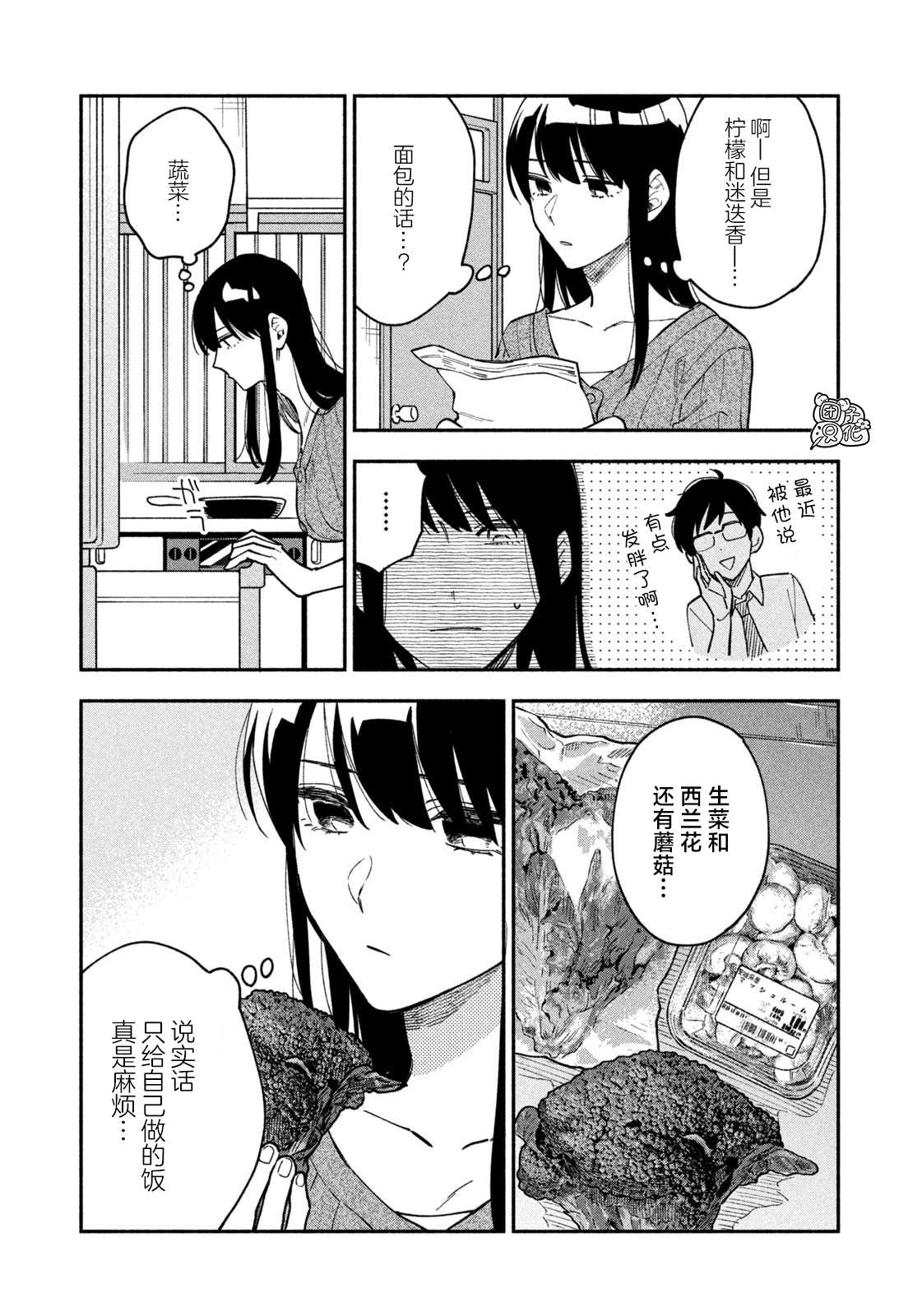 爱情是烤肉的滋味！ 第37话 第9页