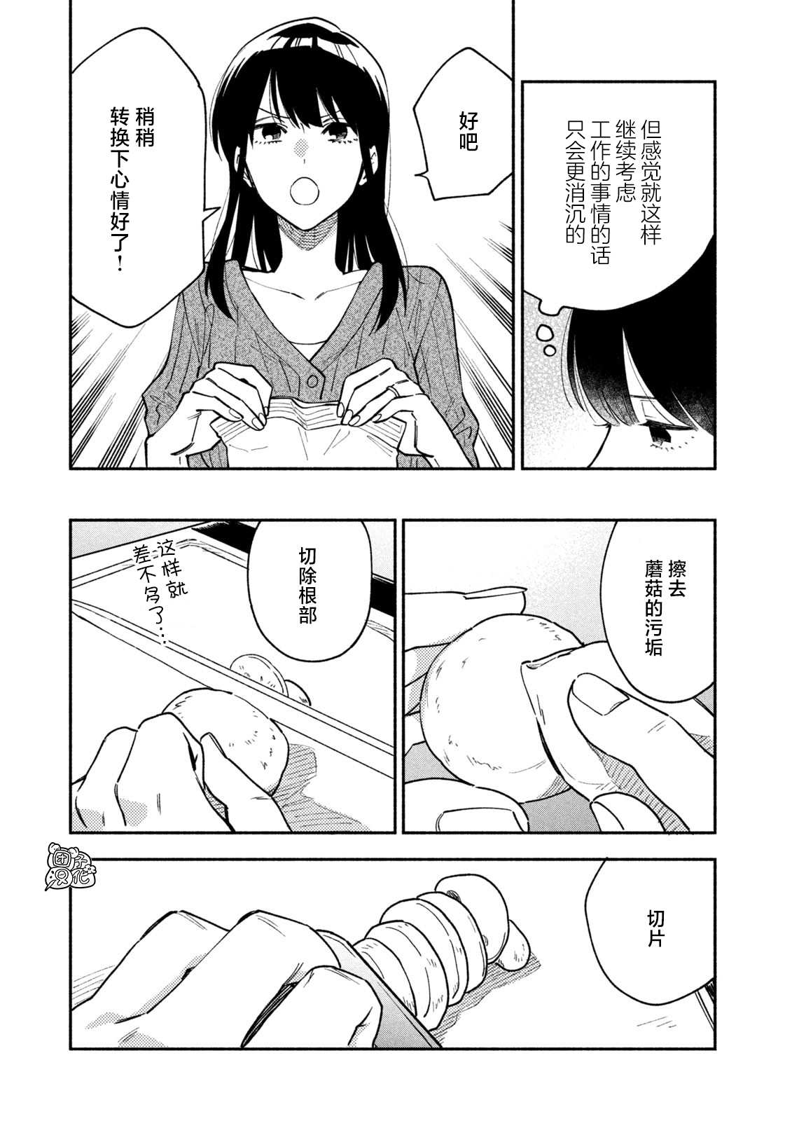 爱情是烤肉的滋味！ 第37话 第10页