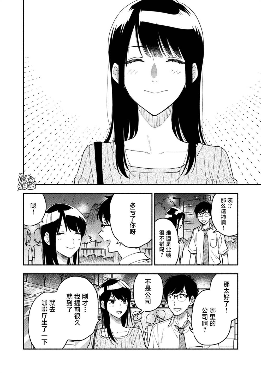 爱情是烤肉的滋味！ 第38话 第2页