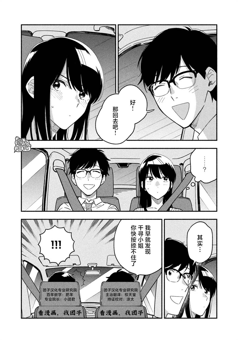 爱情是烤肉的滋味！ 第38话 第8页