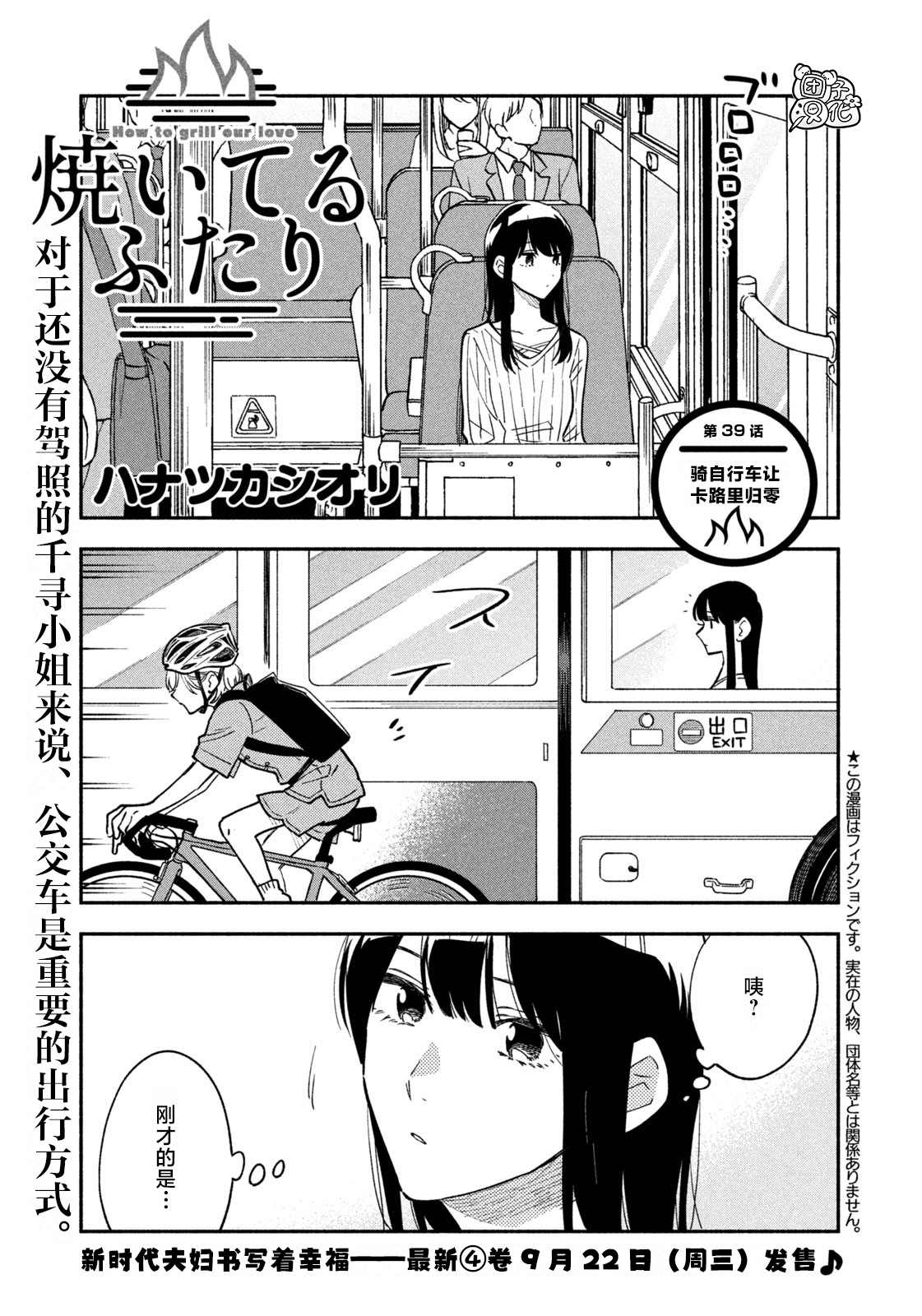 爱情是烤肉的滋味！ 第39话 第1页