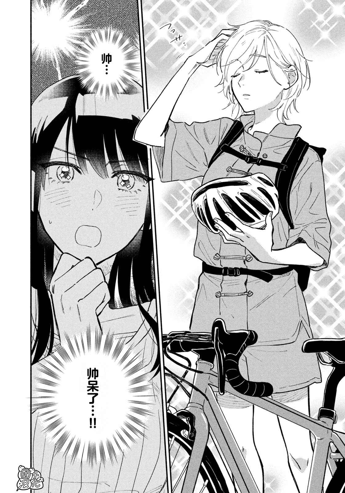爱情是烤肉的滋味！ 第39话 第2页