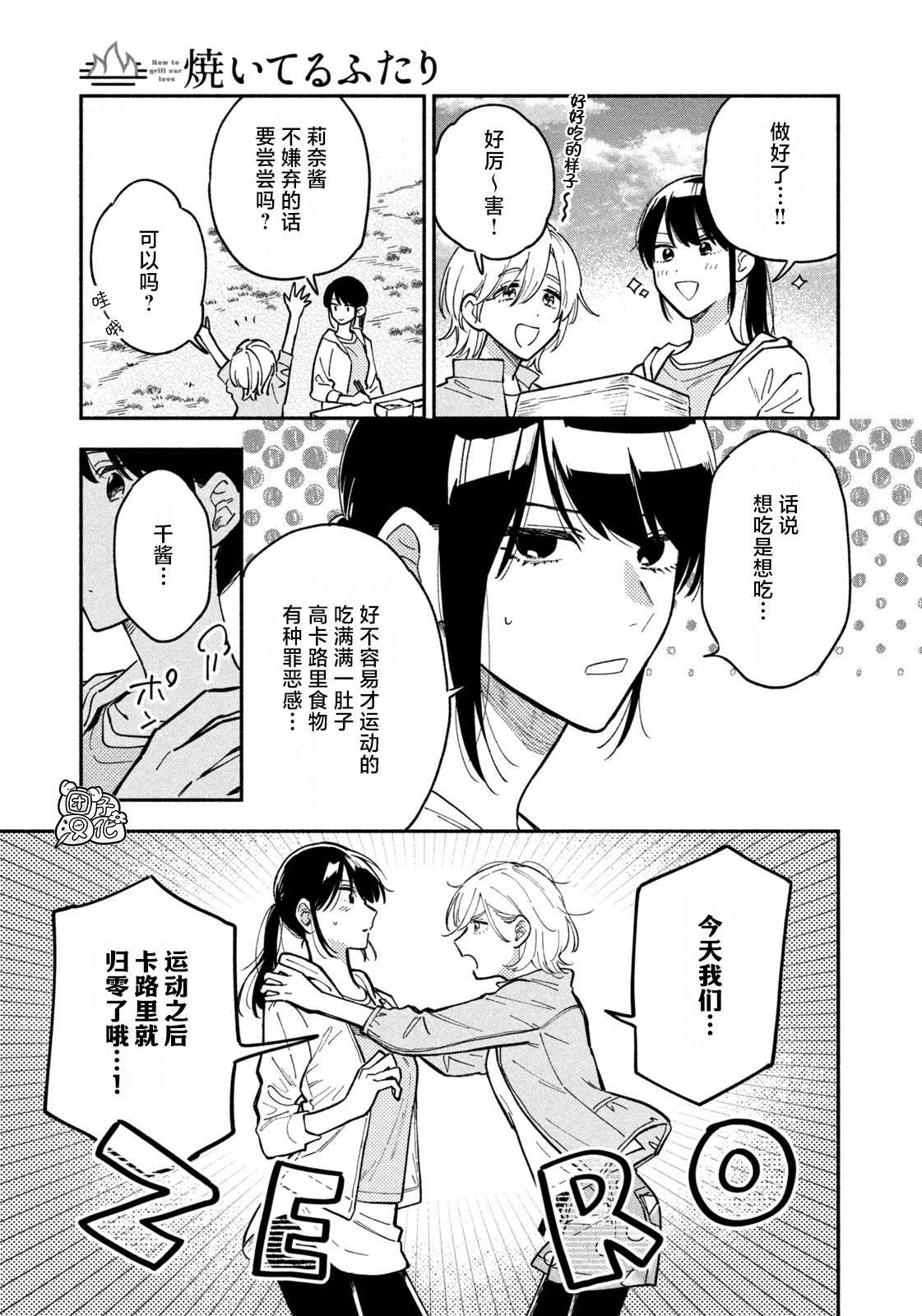 爱情是烤肉的滋味！ 第39话 第14页