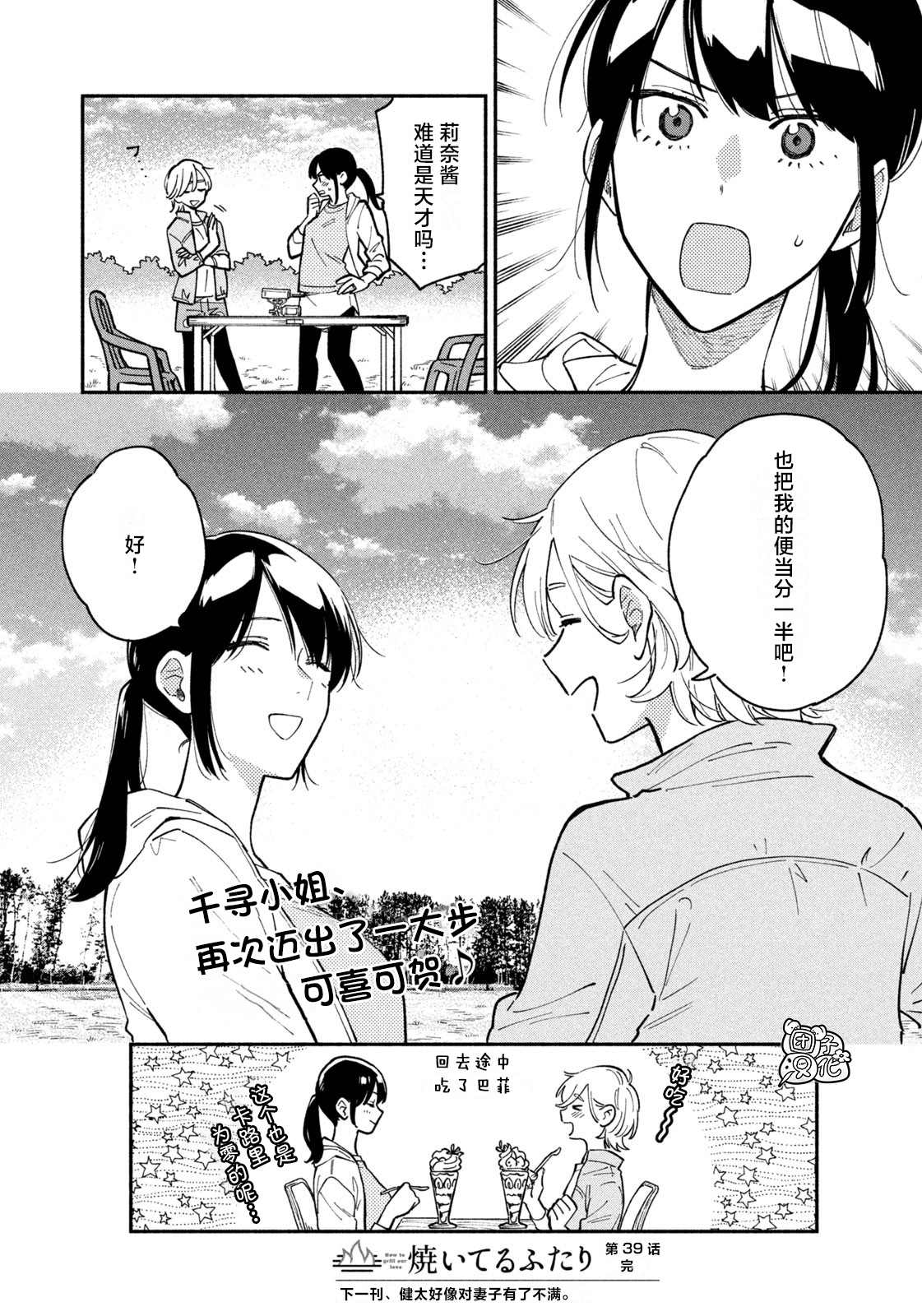 爱情是烤肉的滋味！ 第39话 第15页