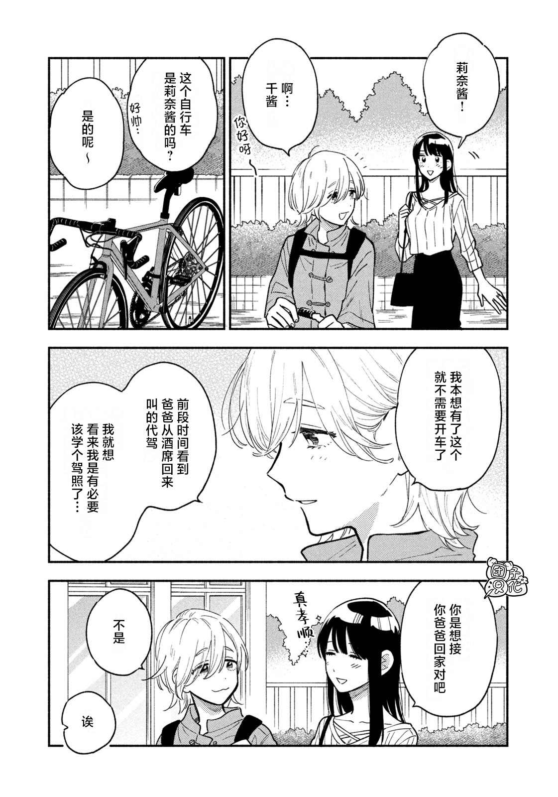 爱情是烤肉的滋味！ 第39话 第3页