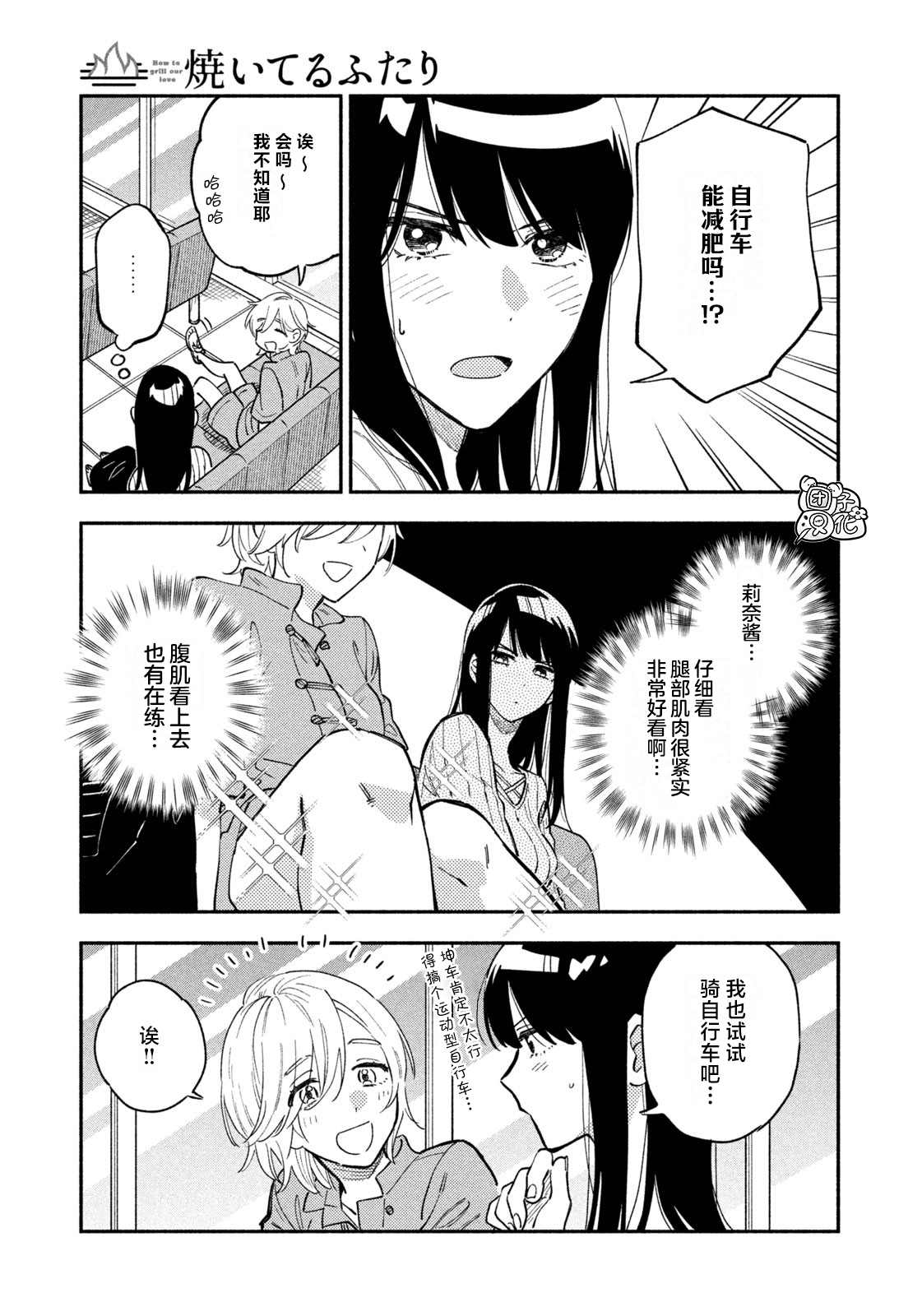 爱情是烤肉的滋味！ 第39话 第5页