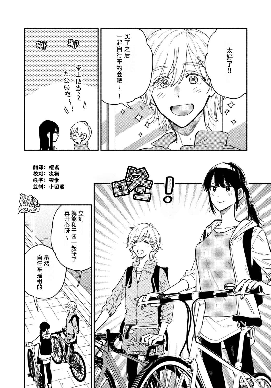 爱情是烤肉的滋味！ 第39话 第6页