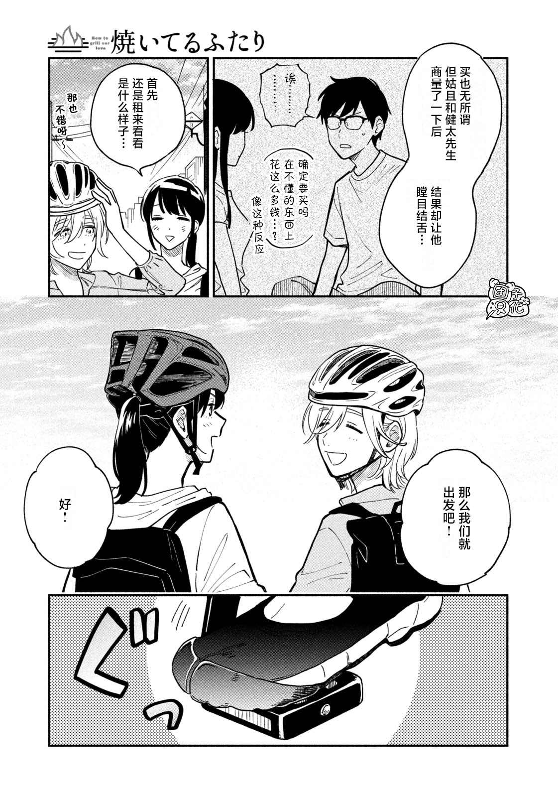爱情是烤肉的滋味！ 第39话 第7页