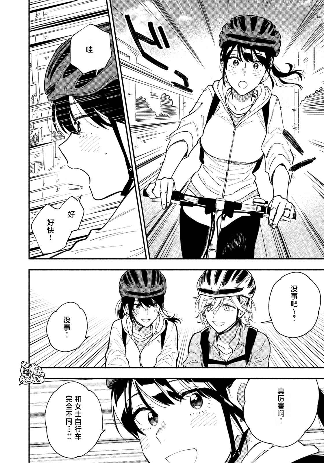 爱情是烤肉的滋味！ 第39话 第8页