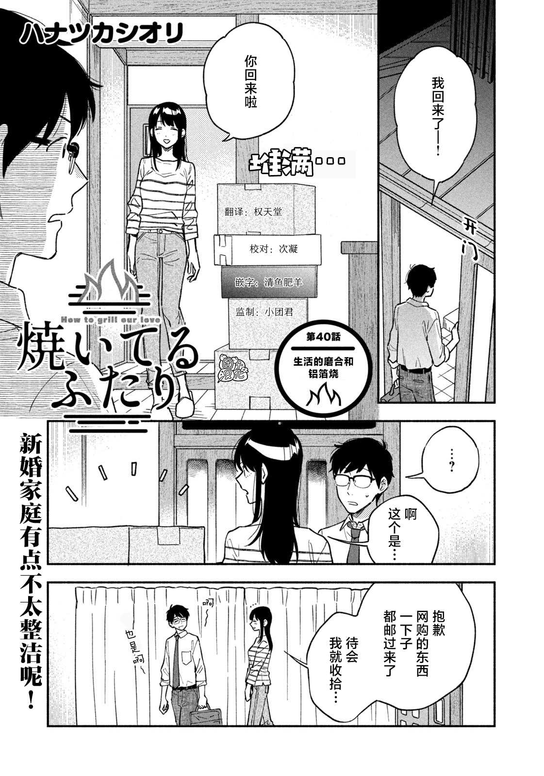 爱情是烤肉的滋味！ 第40话 第1页