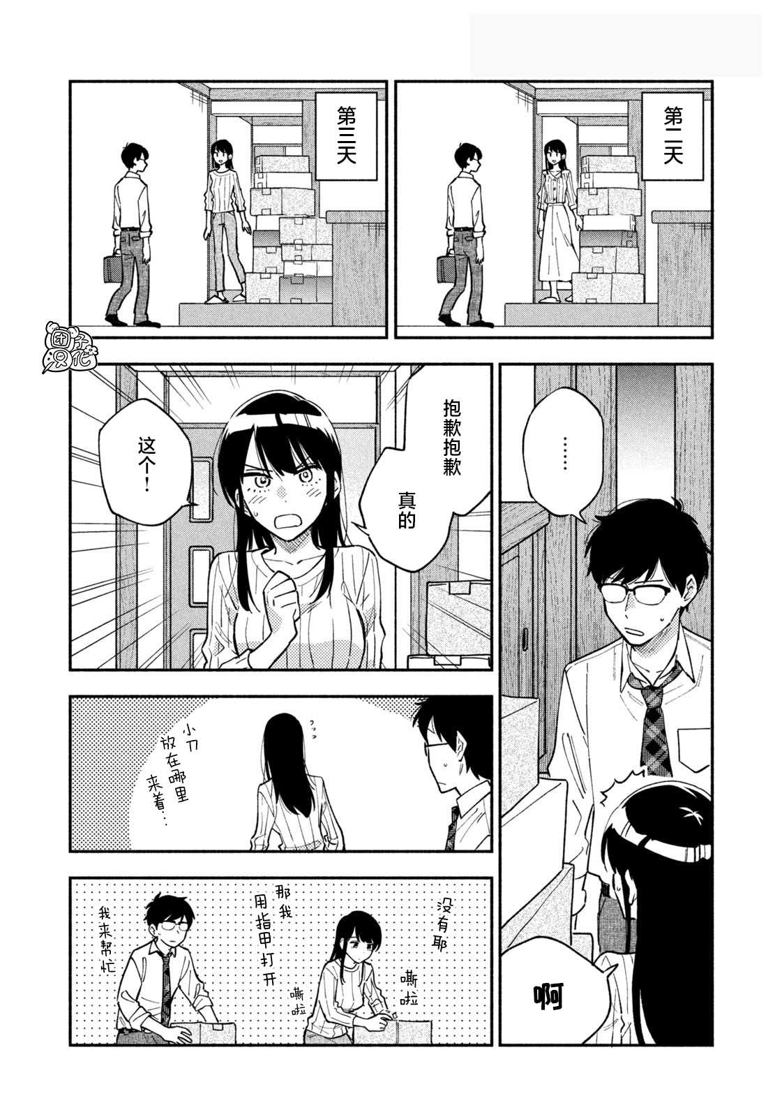 爱情是烤肉的滋味！ 第40话 第2页