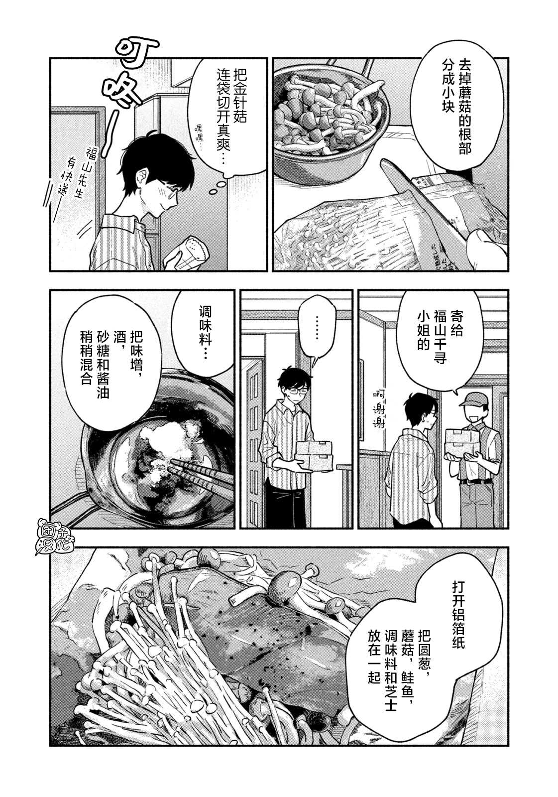 爱情是烤肉的滋味！ 第40话 第12页