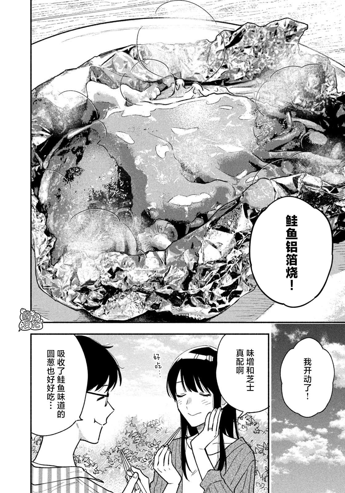 爱情是烤肉的滋味！ 第40话 第14页