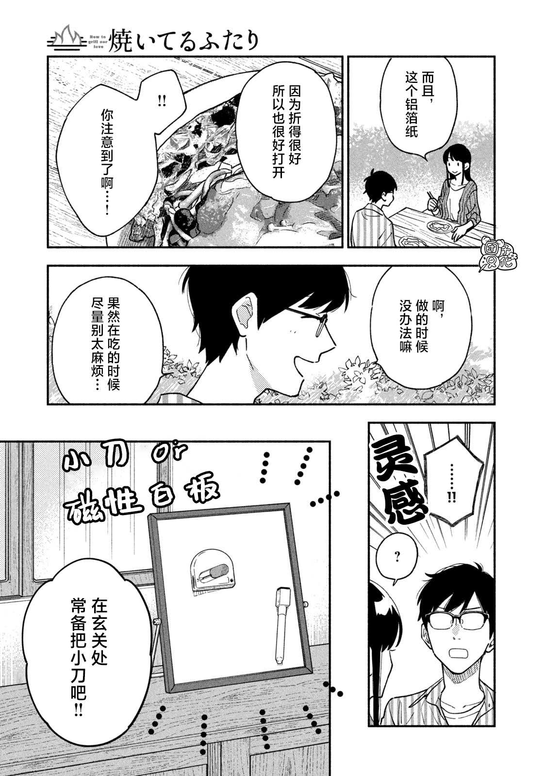 爱情是烤肉的滋味！ 第40话 第15页