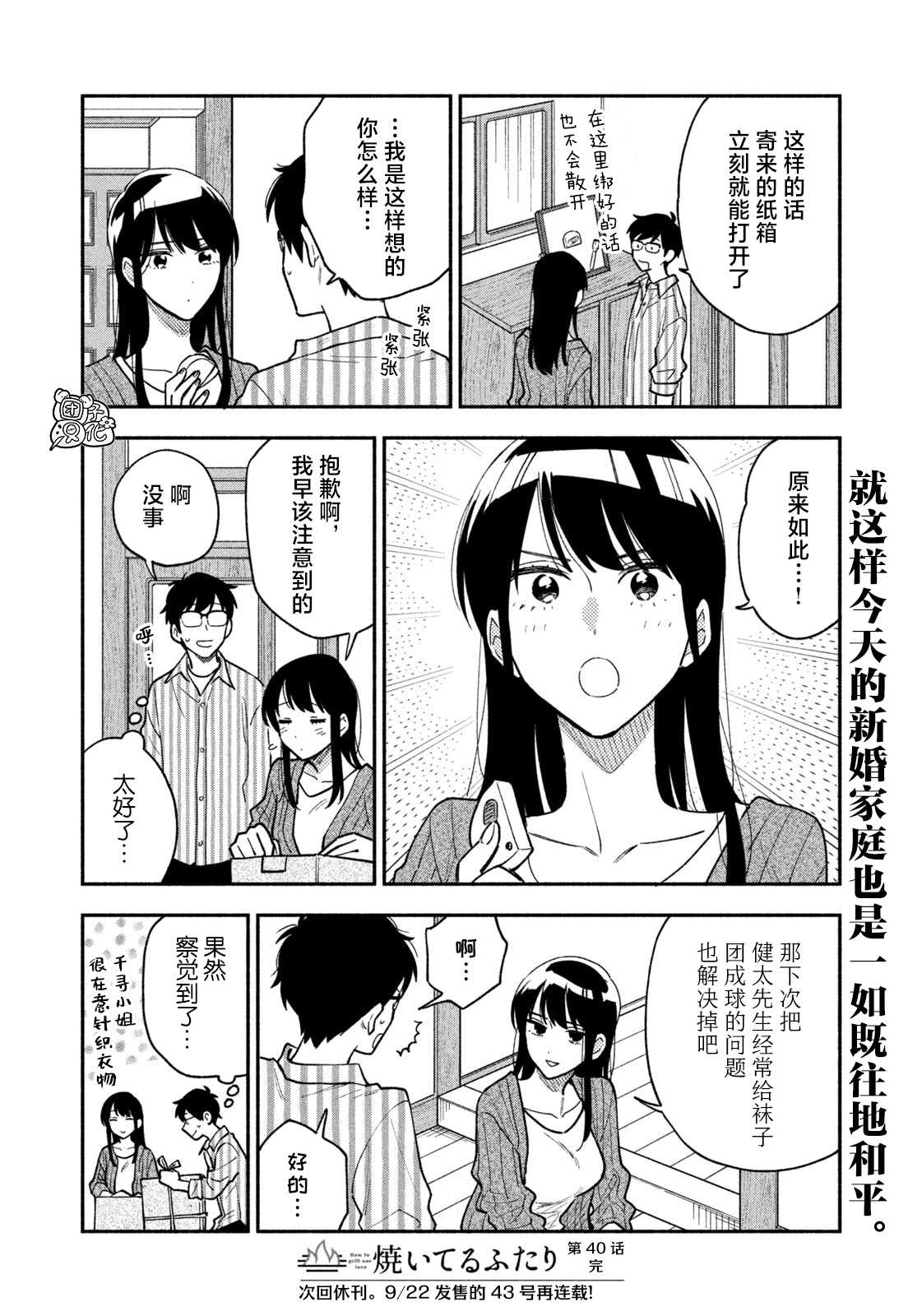 爱情是烤肉的滋味！ 第40话 第16页