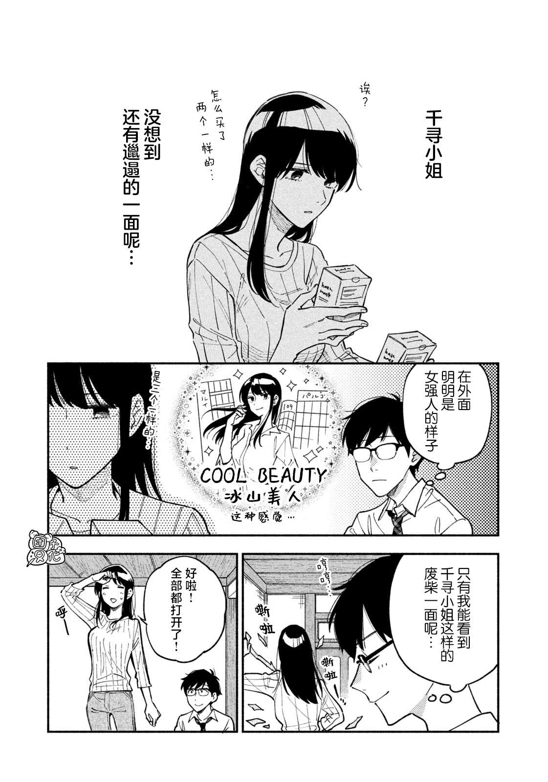 爱情是烤肉的滋味！ 第40话 第3页