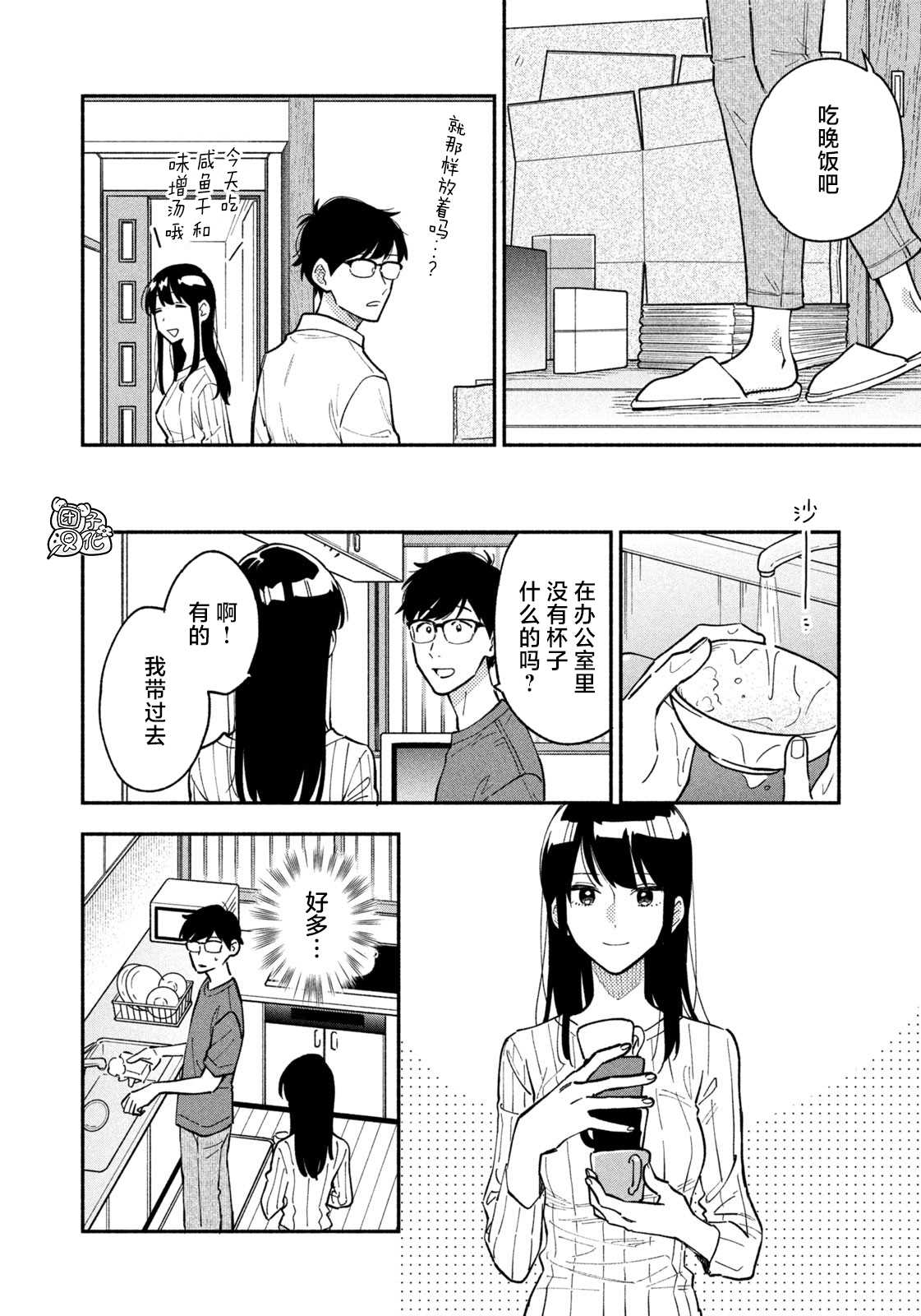 爱情是烤肉的滋味！ 第40话 第4页