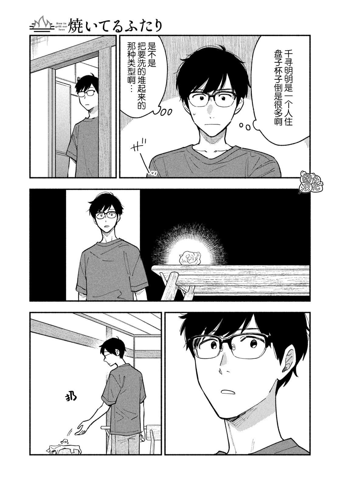 爱情是烤肉的滋味！ 第40话 第5页