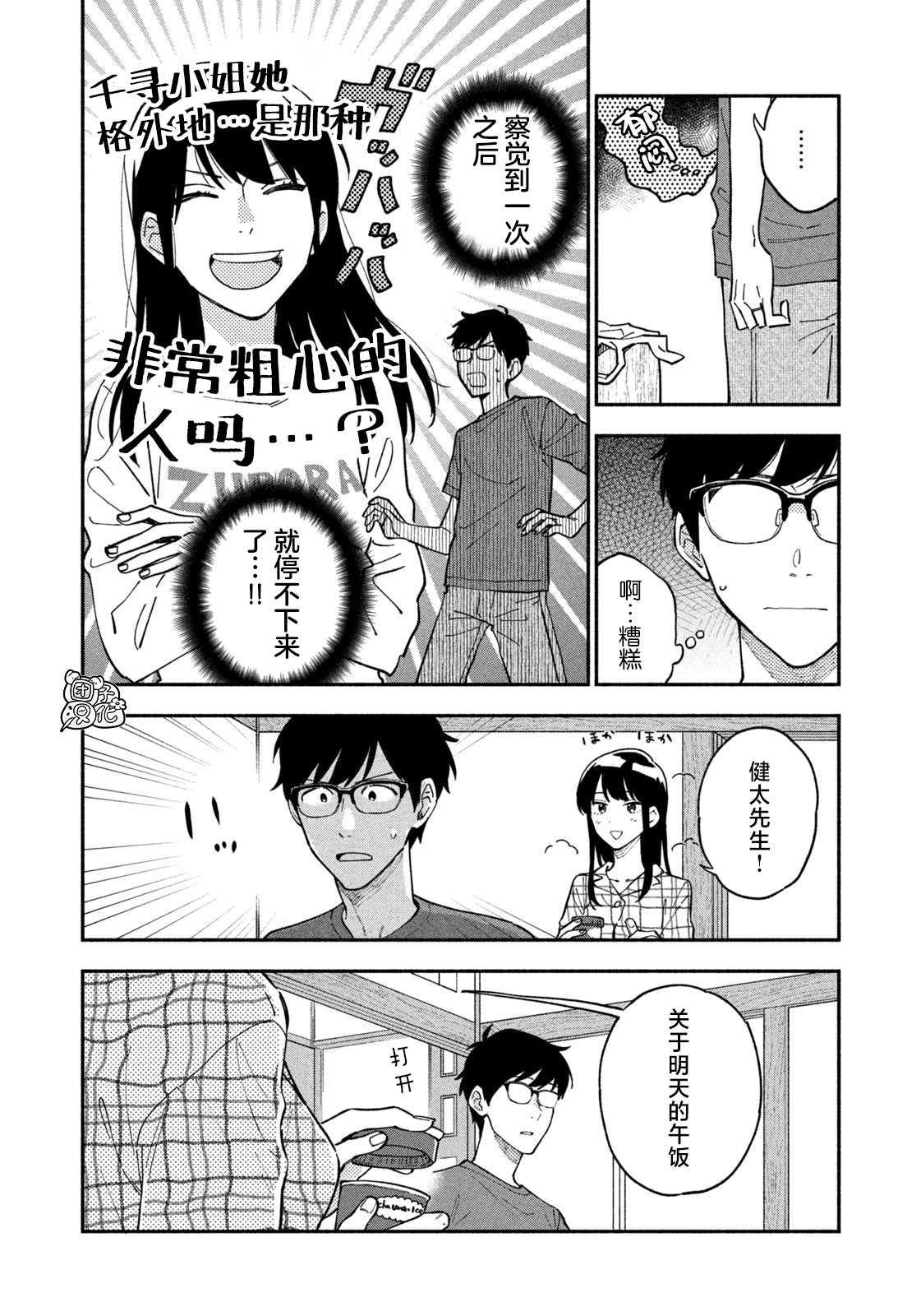 爱情是烤肉的滋味！ 第40话 第6页