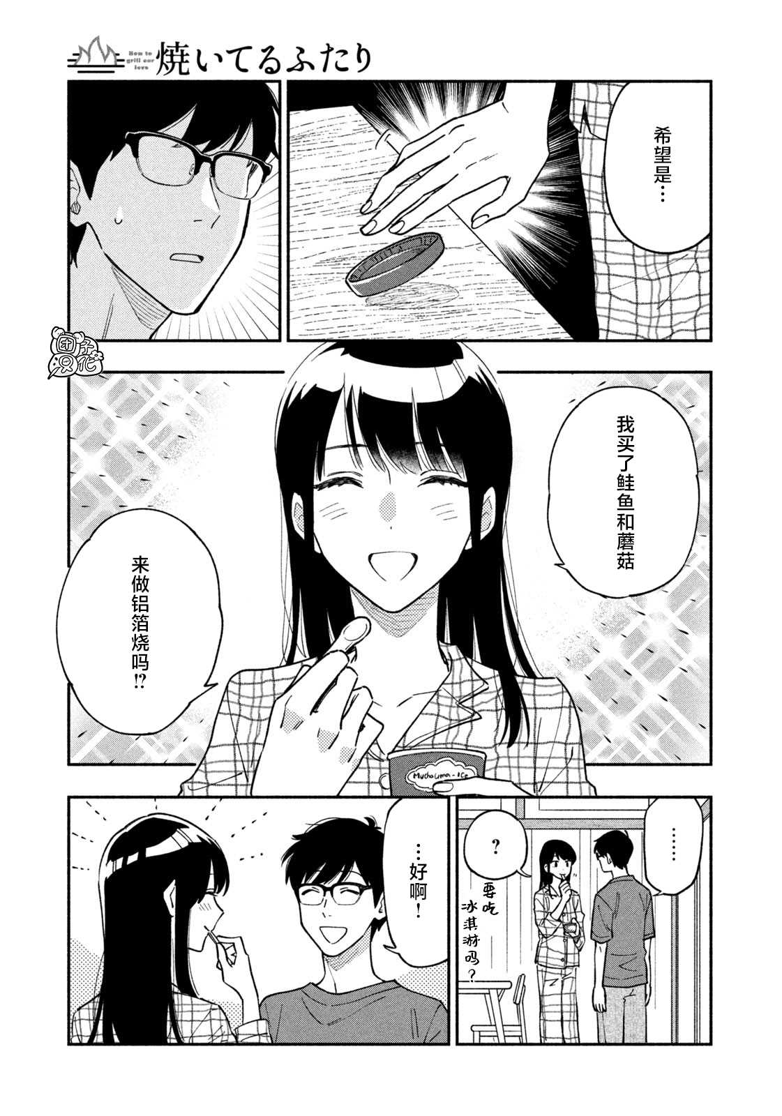 爱情是烤肉的滋味！ 第40话 第7页