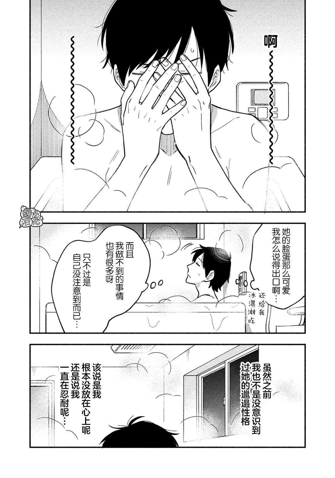 爱情是烤肉的滋味！ 第40话 第8页