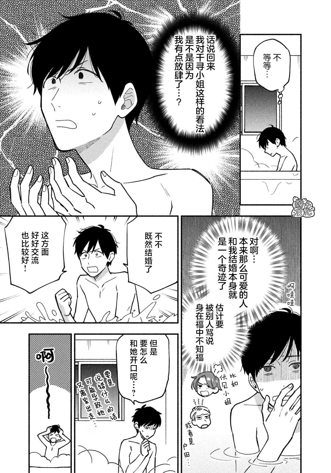 爱情是烤肉的滋味！ 第40话 第9页