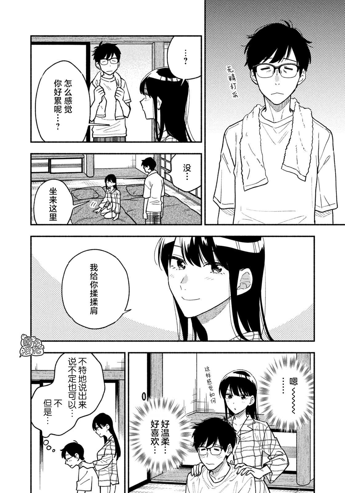 爱情是烤肉的滋味！ 第40话 第10页