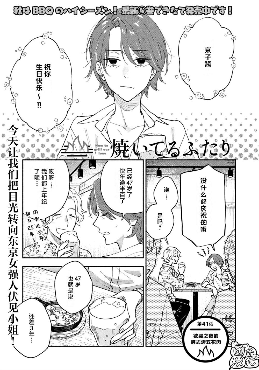 爱情是烤肉的滋味！ 第41话 第1页