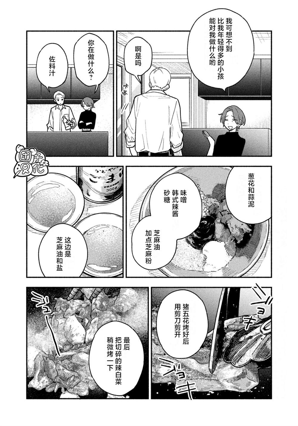 爱情是烤肉的滋味！ 第41话 第12页