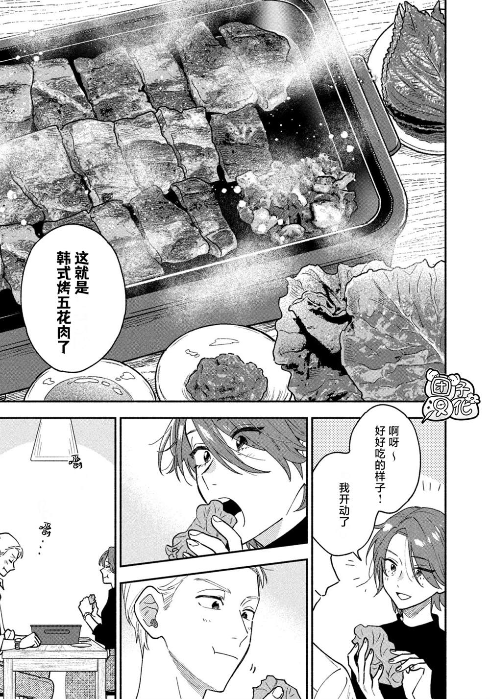 爱情是烤肉的滋味！ 第41话 第13页