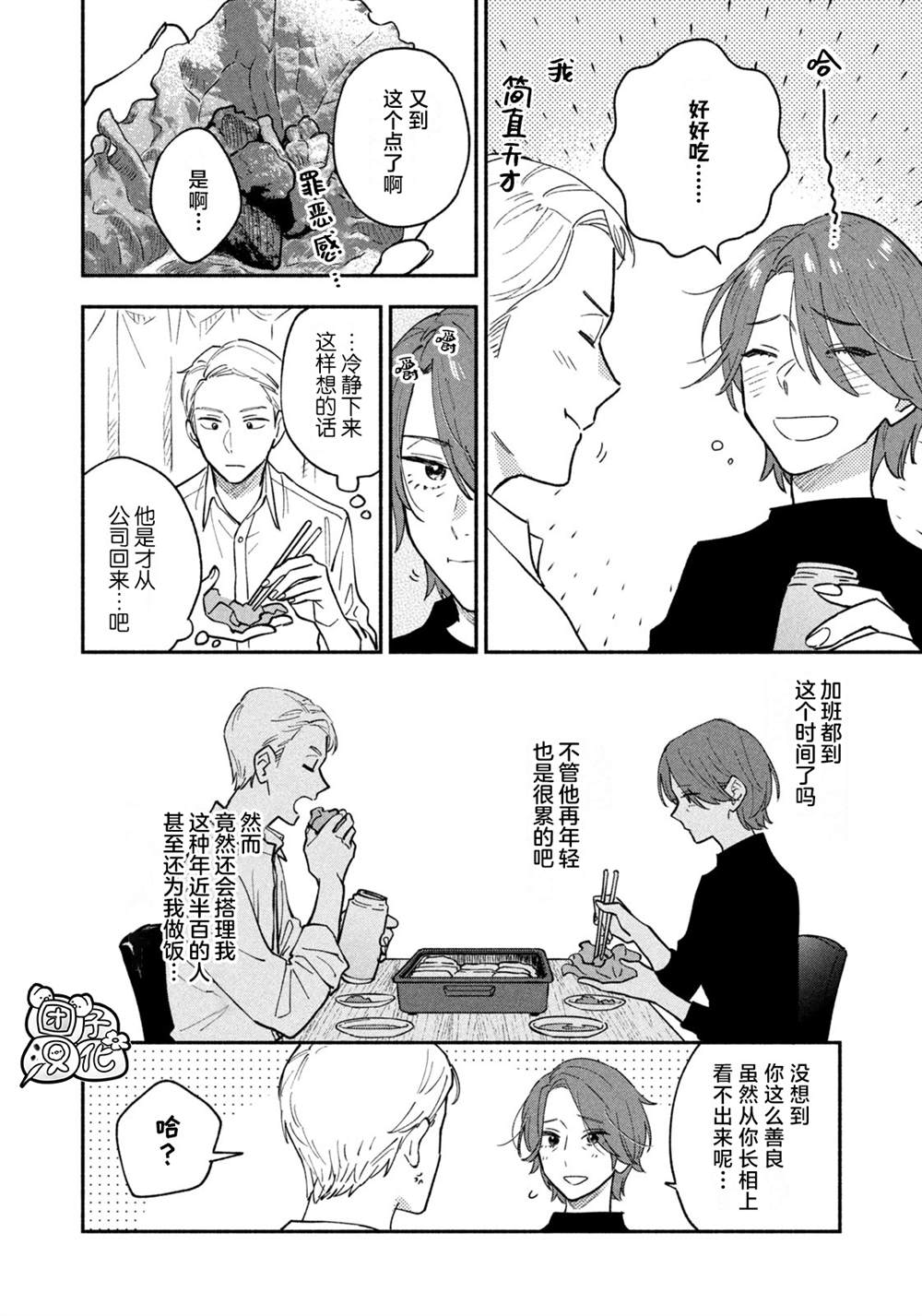 爱情是烤肉的滋味！ 第41话 第14页