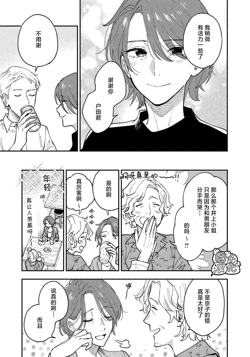 爱情是烤肉的滋味！ 第41话 第15页