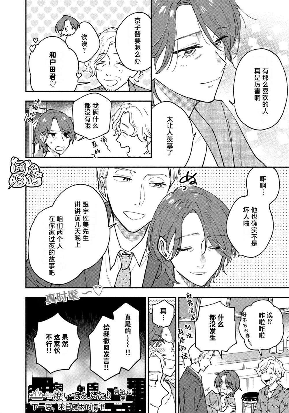 爱情是烤肉的滋味！ 第41话 第16页