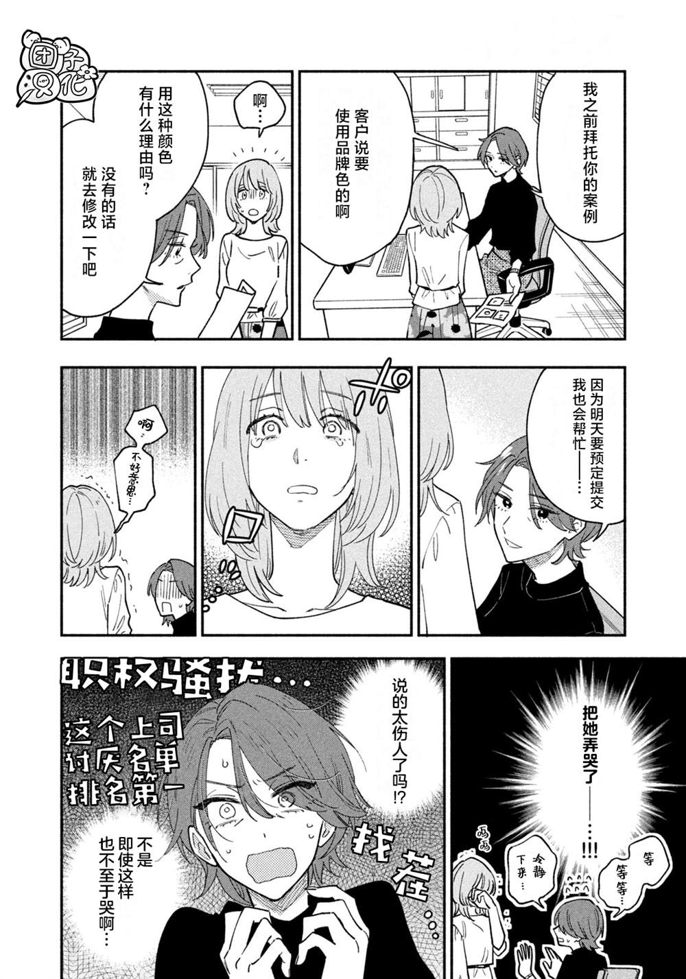 爱情是烤肉的滋味！ 第41话 第4页