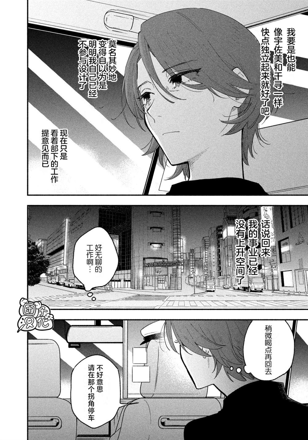 爱情是烤肉的滋味！ 第41话 第6页