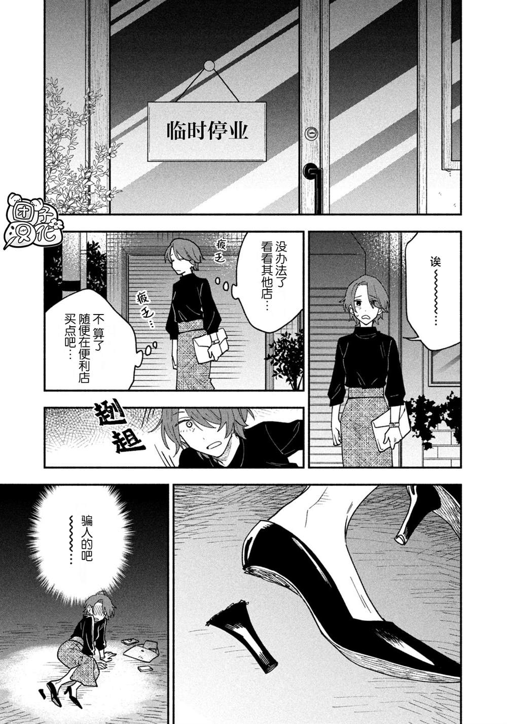 爱情是烤肉的滋味！ 第41话 第7页