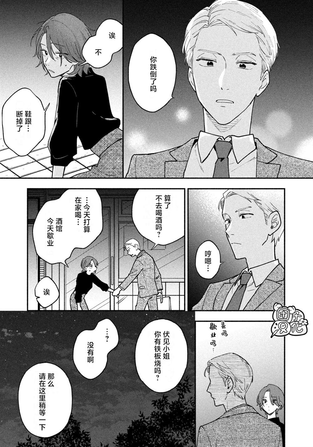 爱情是烤肉的滋味！ 第41话 第9页