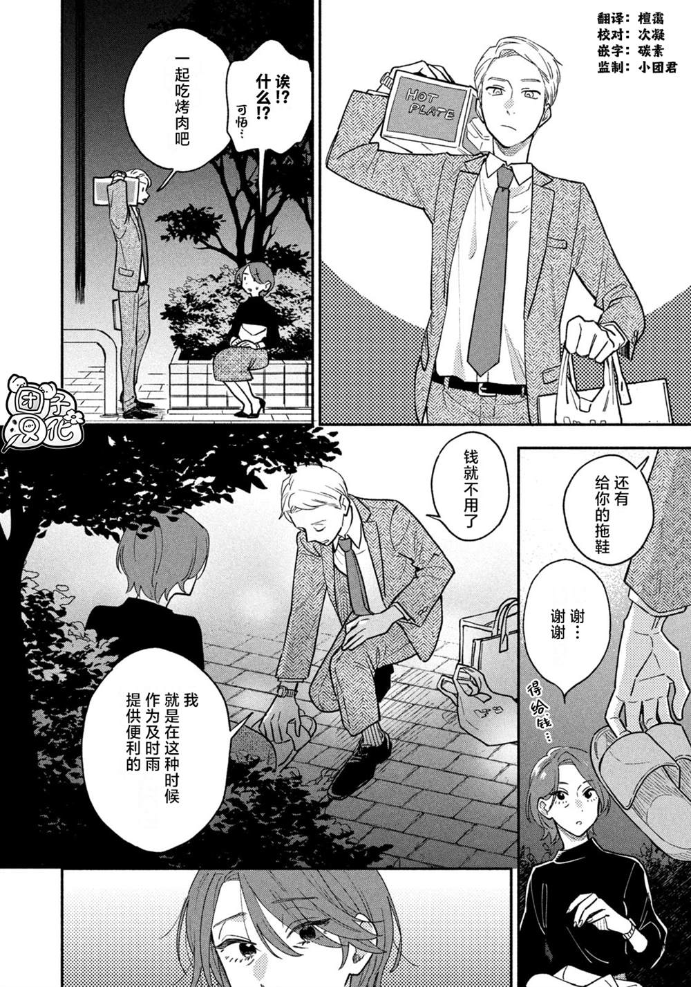 爱情是烤肉的滋味！ 第41话 第10页