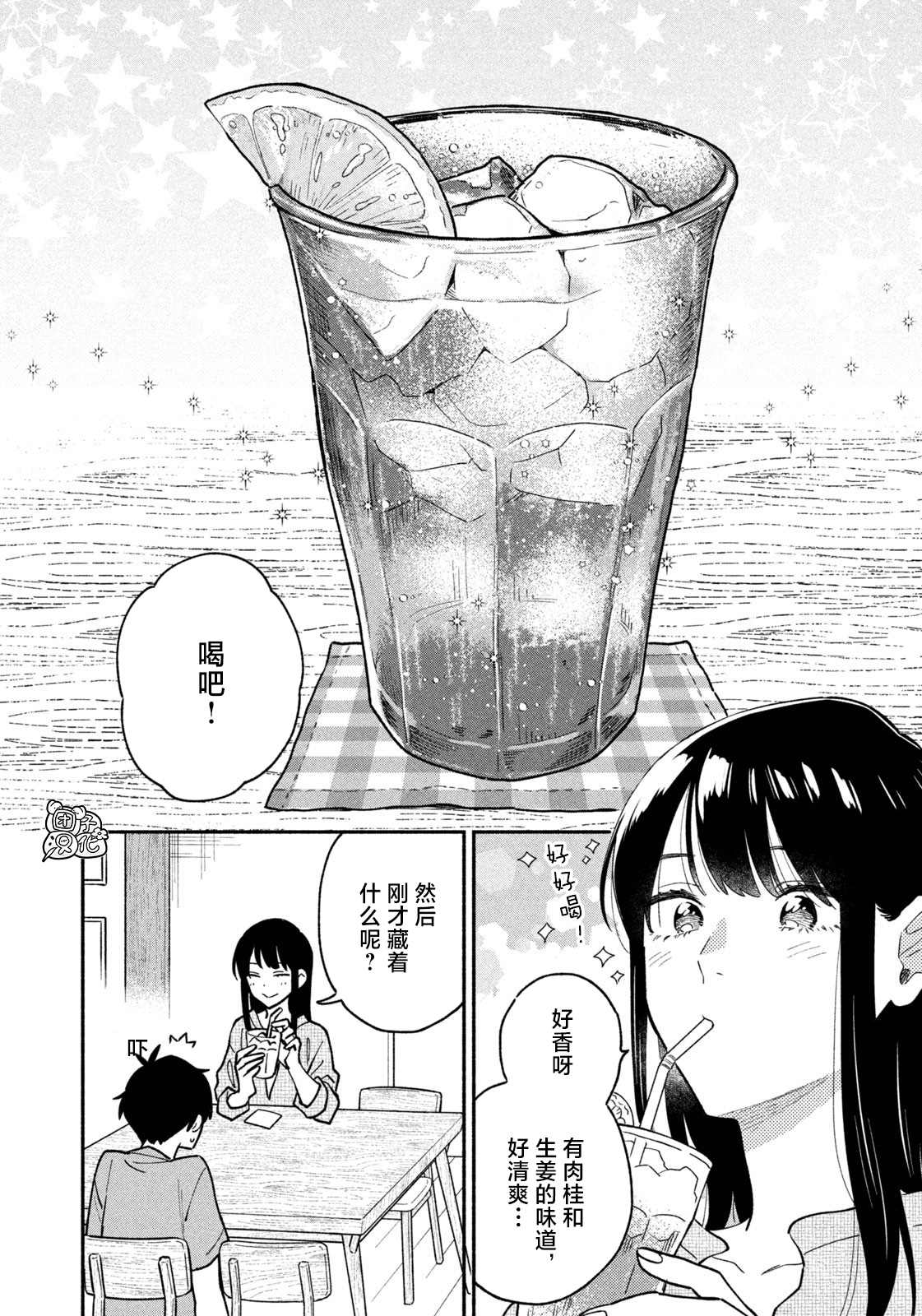 爱情是烤肉的滋味！ 第42话 第12页