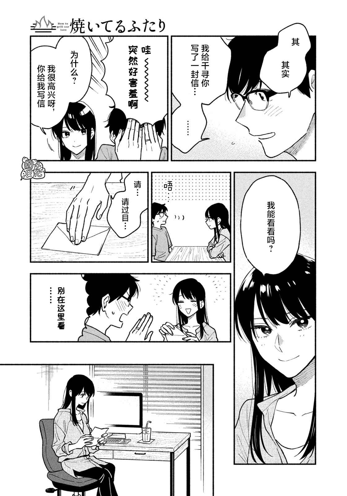 爱情是烤肉的滋味！ 第42话 第13页