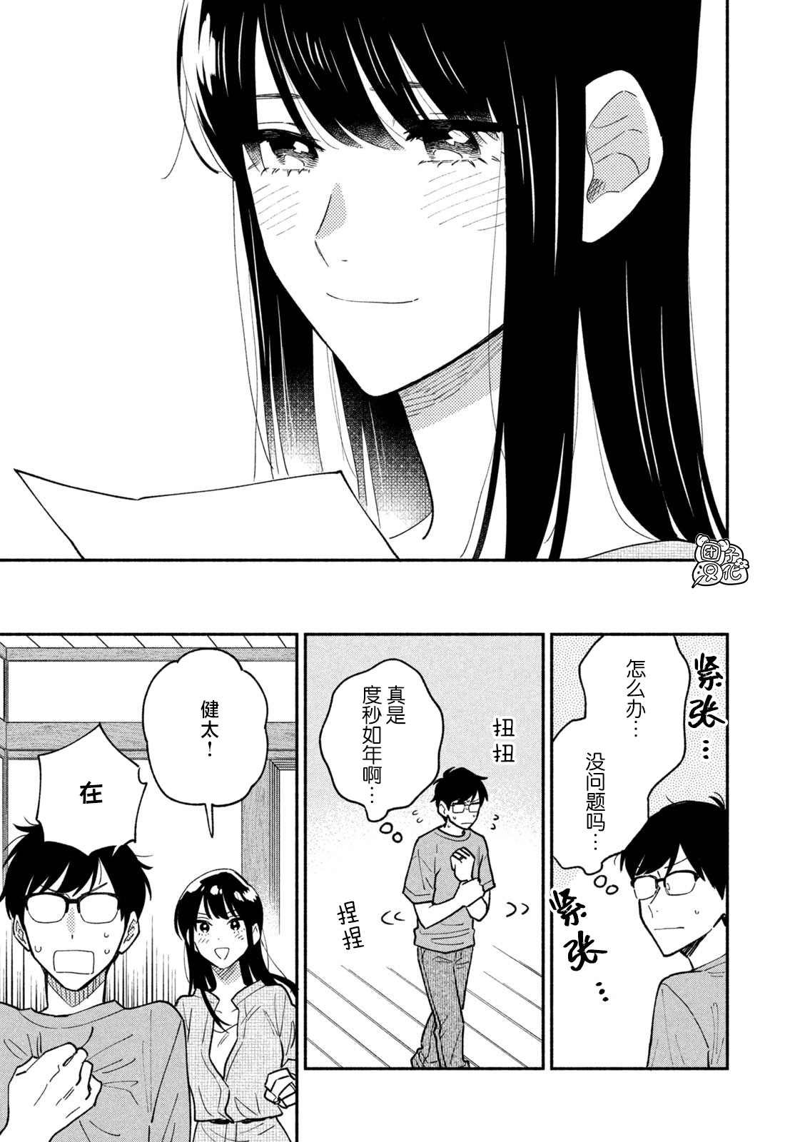 爱情是烤肉的滋味！ 第42话 第15页