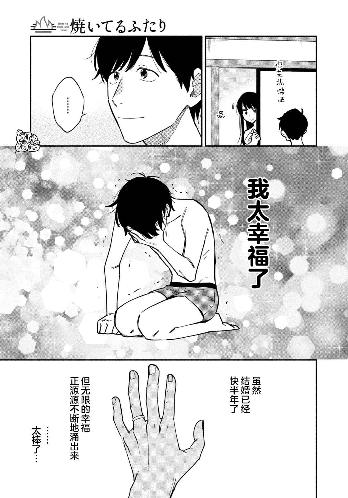 爱情是烤肉的滋味！ 第42话 第3页
