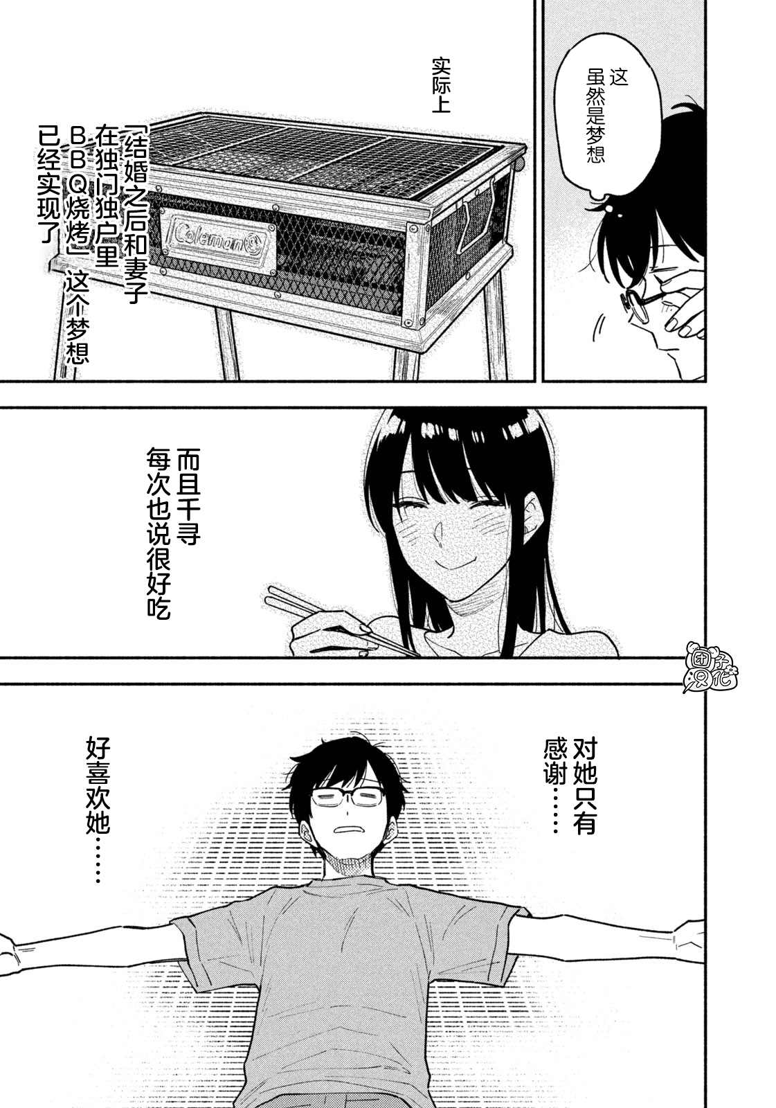 爱情是烤肉的滋味！ 第42话 第5页