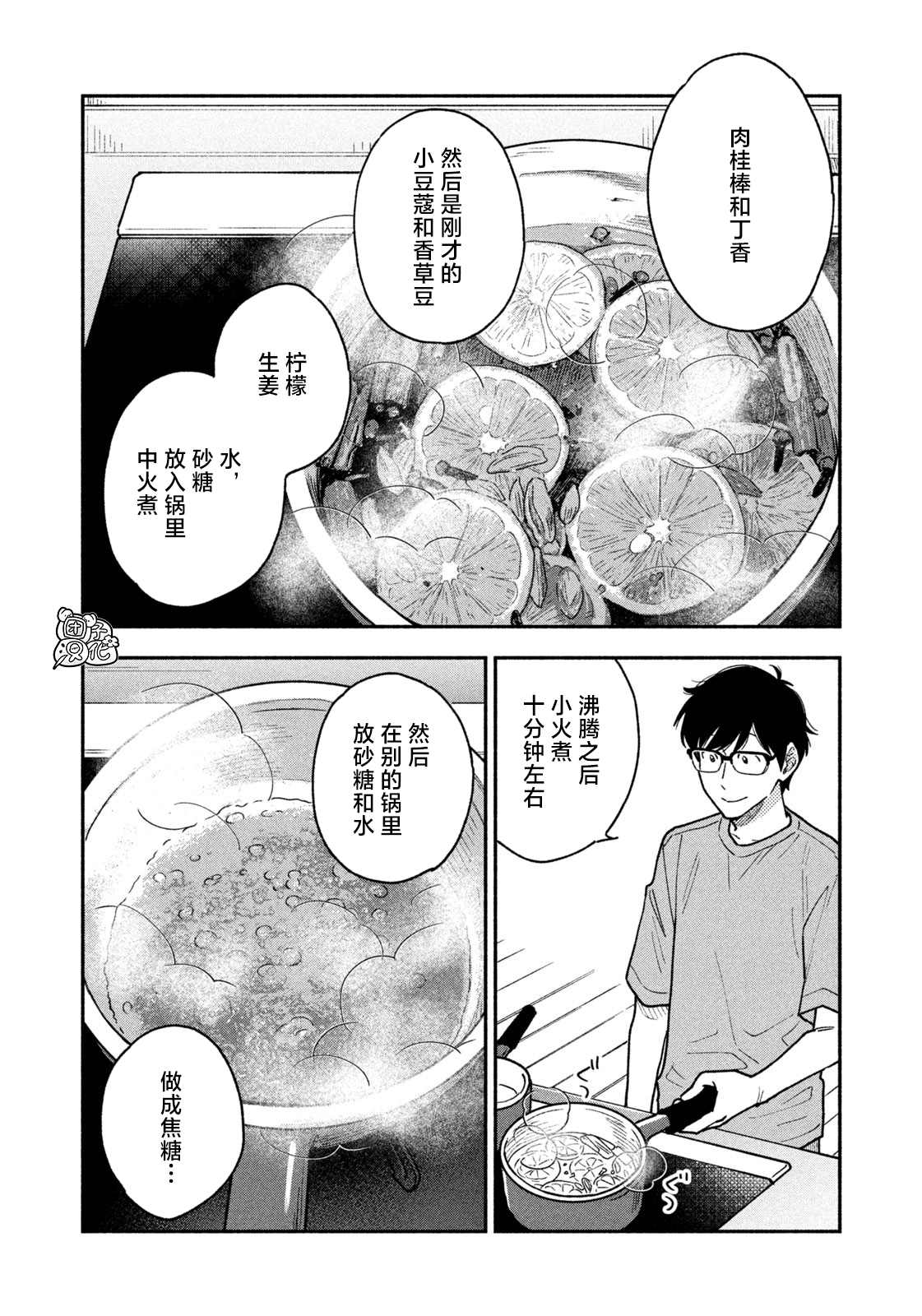 爱情是烤肉的滋味！ 第42话 第8页
