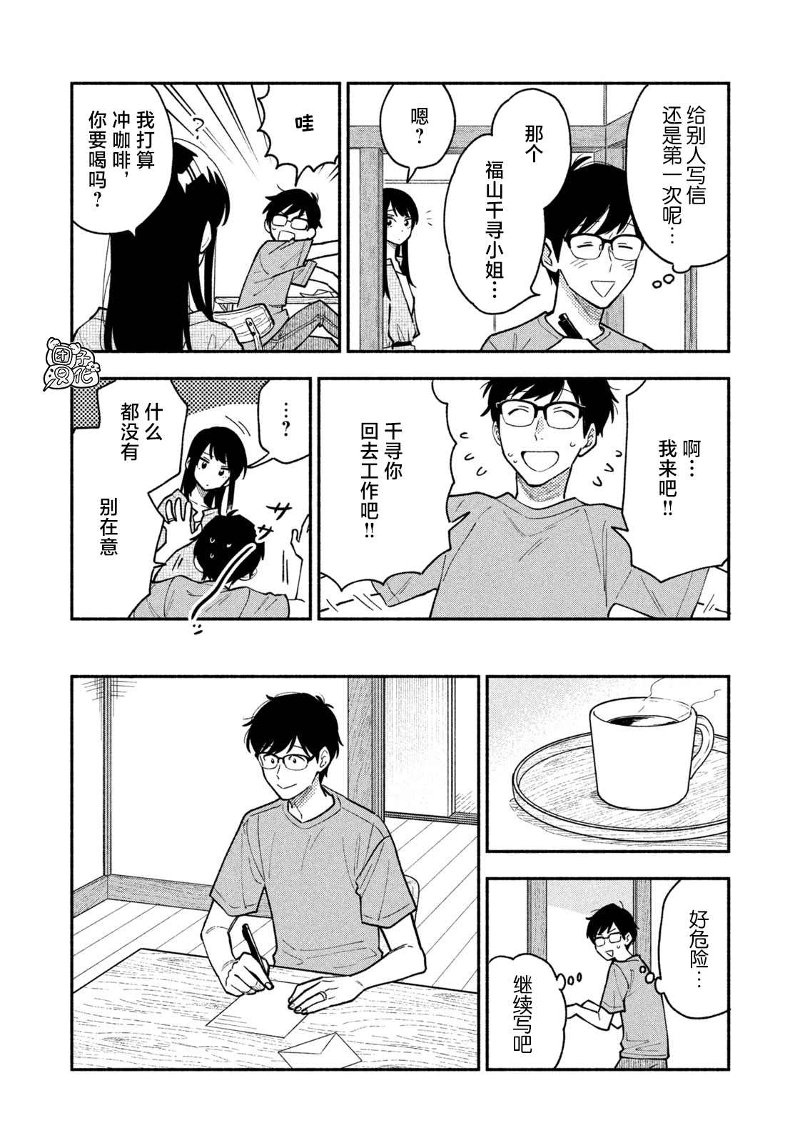爱情是烤肉的滋味！ 第42话 第10页